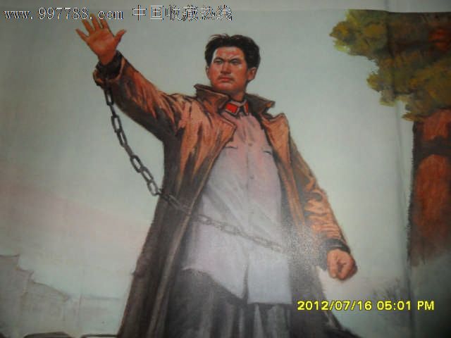 2开文革宣传画——大义凛然品好