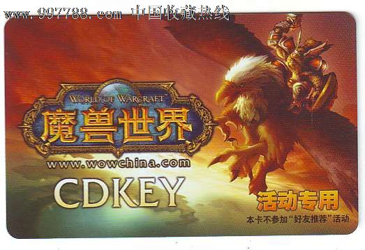 魔兽世界-活动专用CDKEY,游戏卡\/点卡,普通游