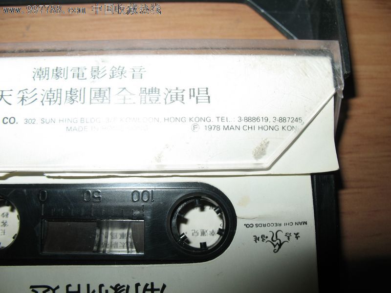 《紫钗记》(下)潮剧香港文志唱片公司,1978年