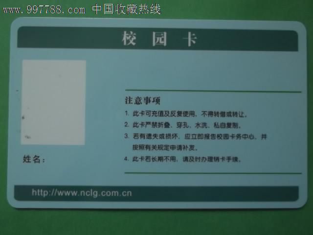 南昌理工学院,校园卡,校园一卡通,21世纪10年代,ic卡,江西,单张散卡