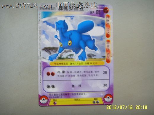 原始神奇宝贝,食品卡,其他食品卡,年代不详,普通卡,长方形卡,单张散卡,se12863723,零售,七七八八食品卡收藏