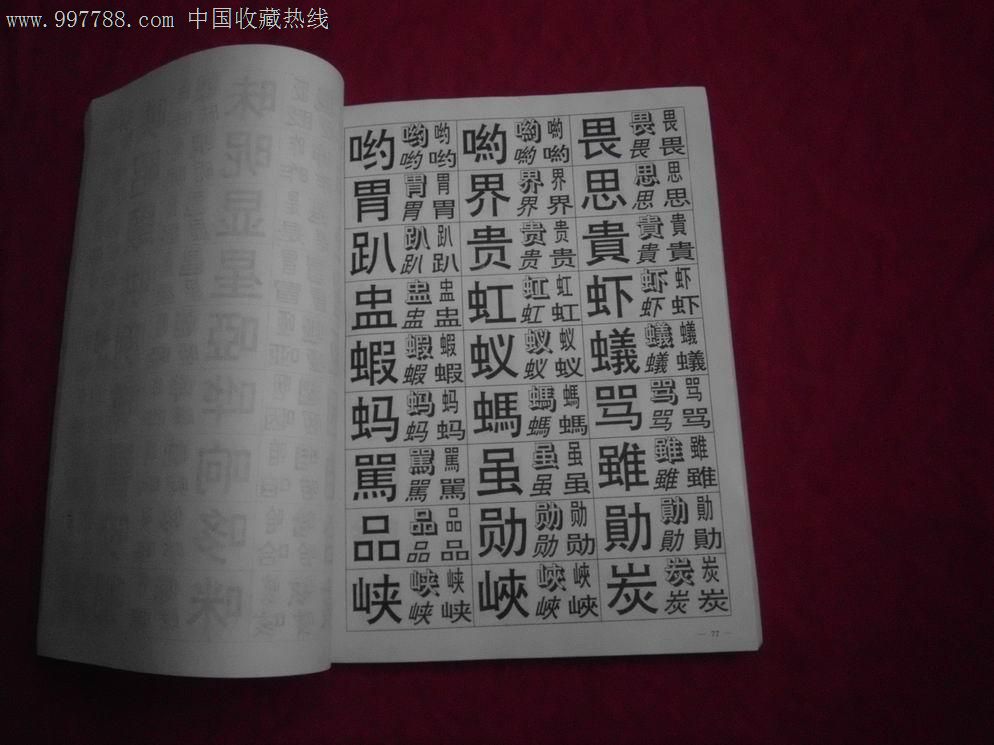 黑体字库(现代装潢美术字字库丛书)