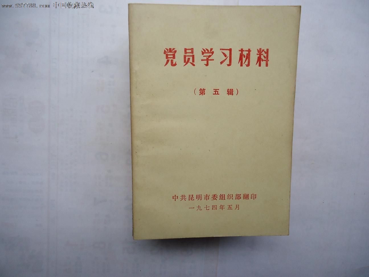 2017年党员学习记录材料