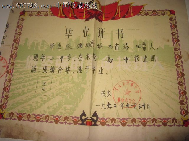 72年陕西省淳化县最好毕业高中黑板报高中的证书看图片