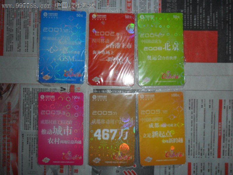 中国移动四川成都分公司成立纪念卡册(六张一