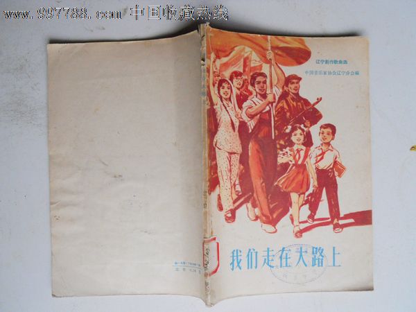我们走在大路上【馆藏】