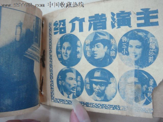 <em>血溅姐妹花</em>。民国老电影-价格:700元-se12882