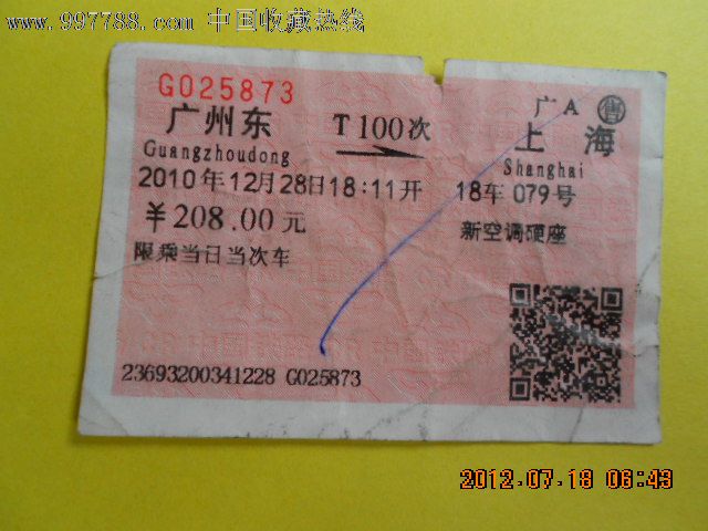 今天在广州站取票和候车大概需要多长时间?