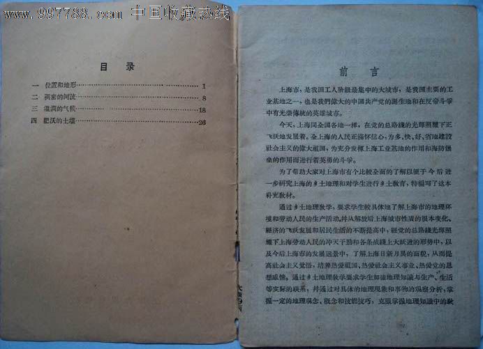 上海市课本地理文具,乡土/教材,教材课本/教材,初中日本高中生图片