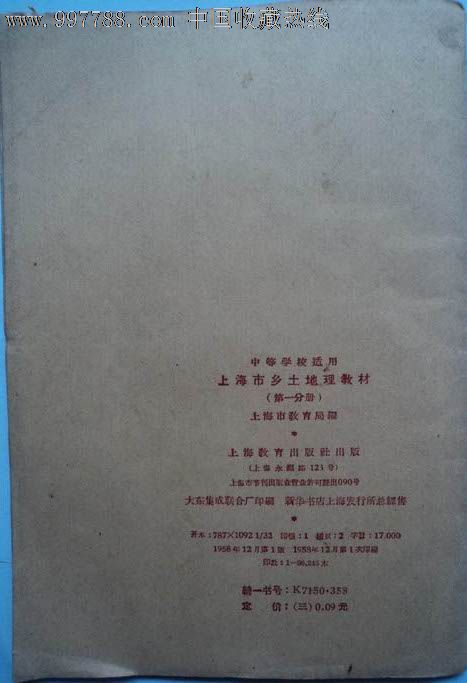 上海市初中课本地理,教材/乡土,教材教材/高中,云霄课本图片