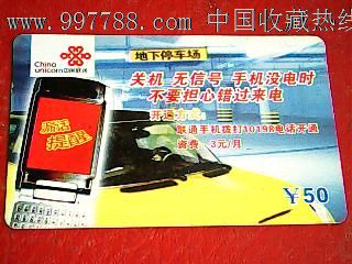 中国联通IP电话漏话提醒广告-价格:1元-se128
