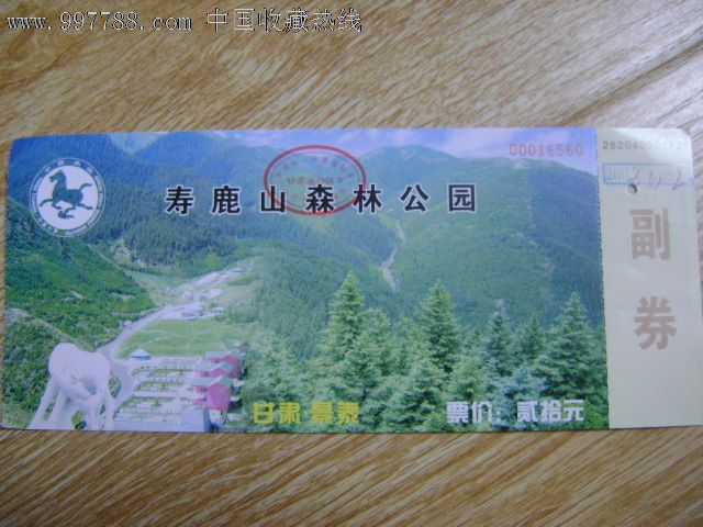 寿鹿山森林公园门票