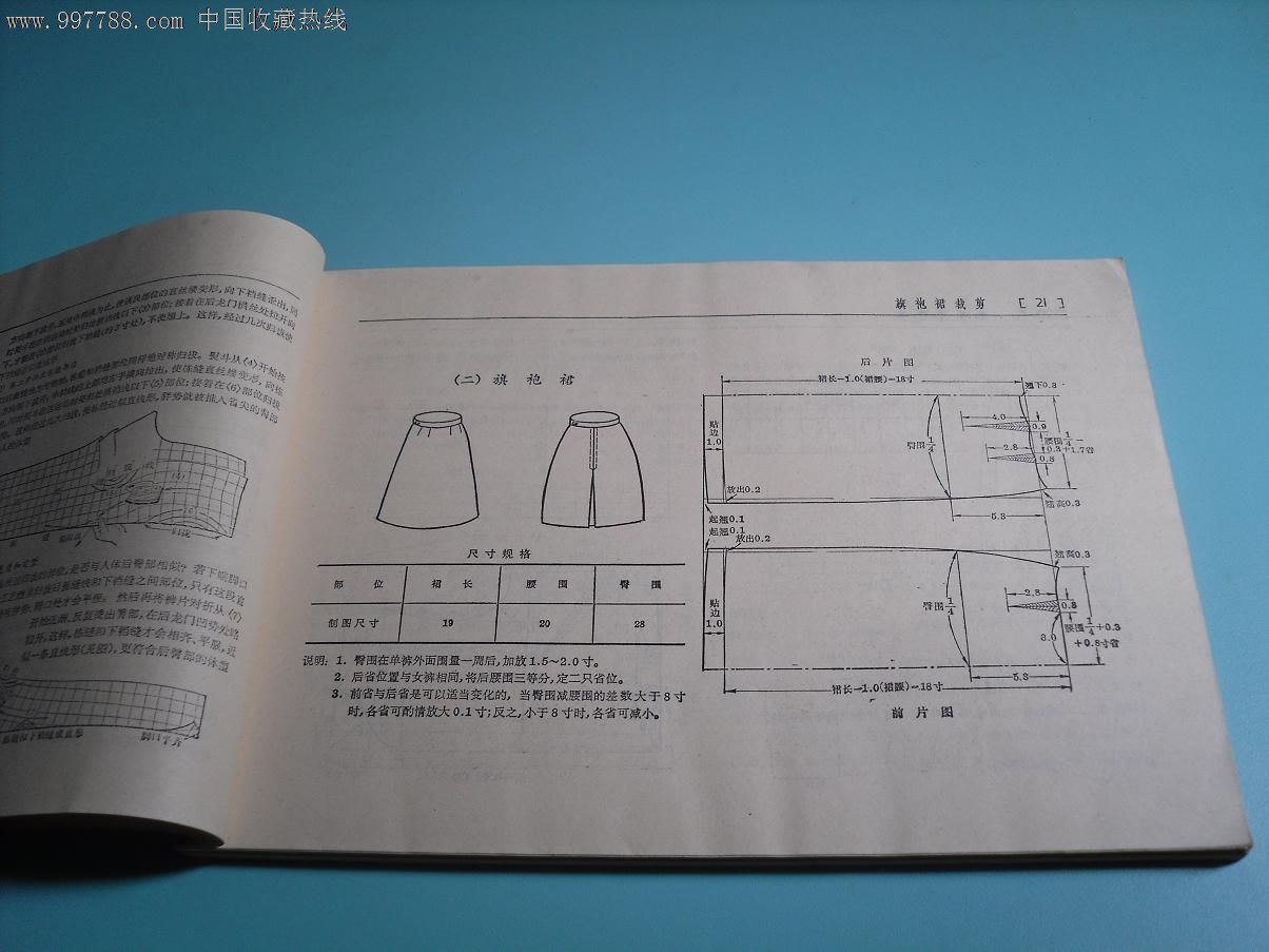 现代裁缝书 裁剪与缝纫】全一册