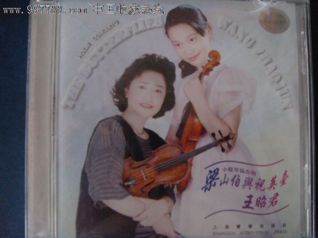 小提琴协奏曲-梁山泊与祝英台 王昭君(CD)上海