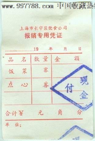 职工食堂购菜可否自制凭证入账-食堂买菜无发