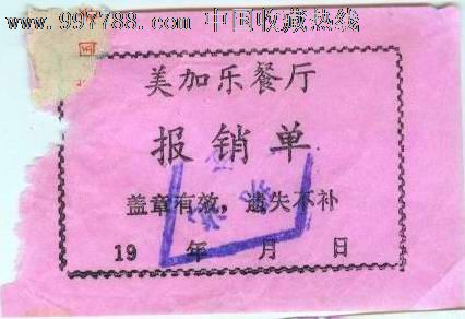 职工食堂购菜可否自制凭证入账-食堂买菜无发