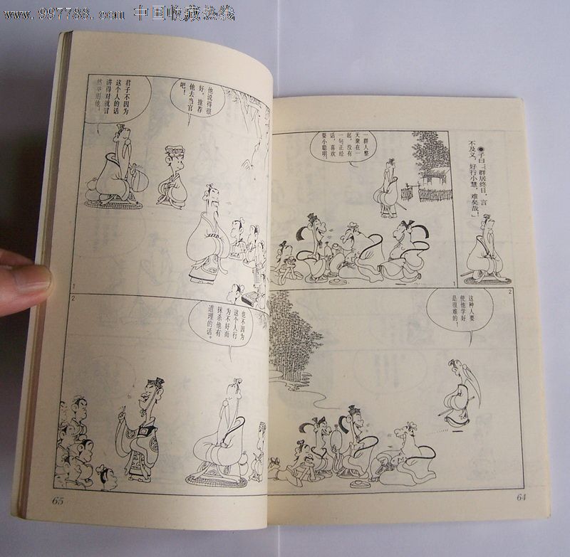 蔡志忠漫画:论语—儒者的诤言-价格:10元-se12905888-漫画/卡通画册