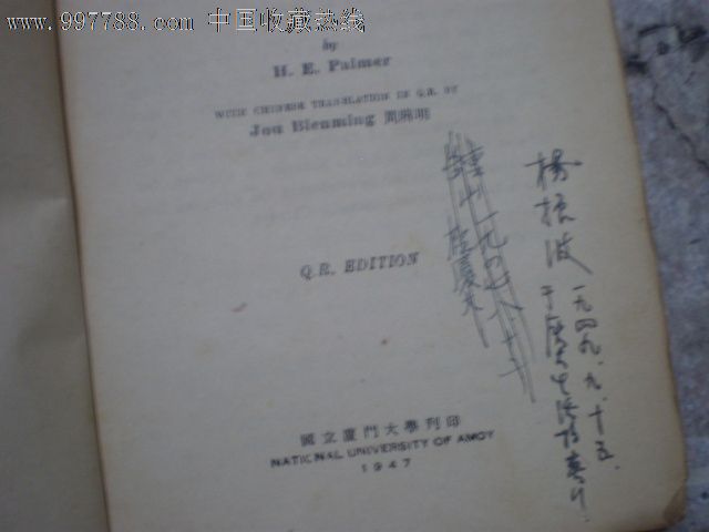 (1947年国立厦门大学刊印)大学初年级英文复习