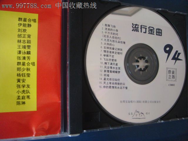 94流行金曲-鼓舞飞扬流浪的小孩千万次的问等