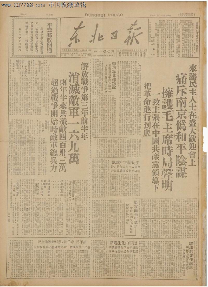 1949年2月1日《东北日报》