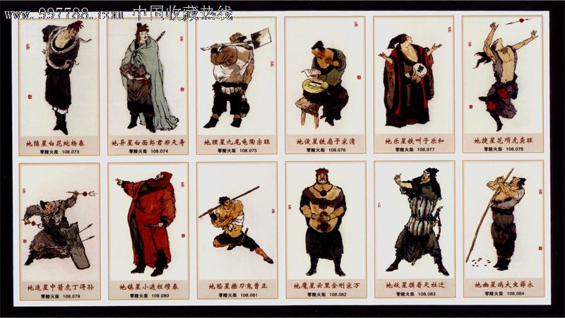 零陵火柴厂-9,水浒108将(盒装大标)108全