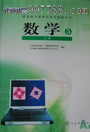 普通高中课程标准实验教科书高一数学必修5,课