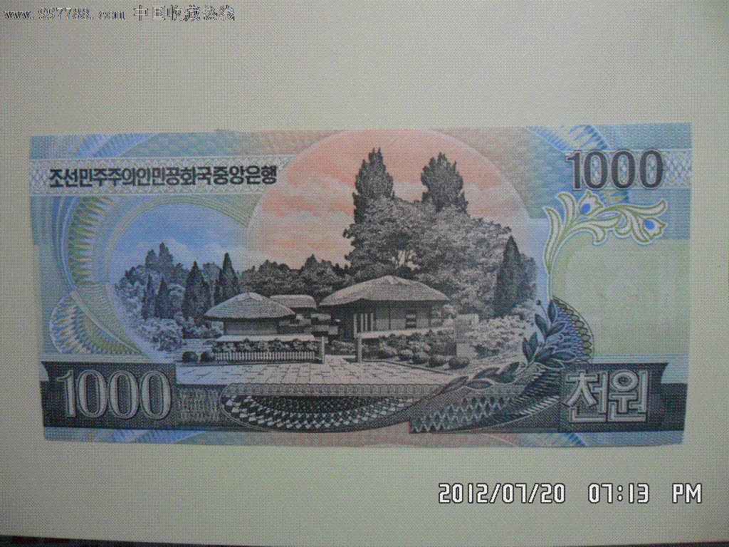 朝鲜流通币1000元