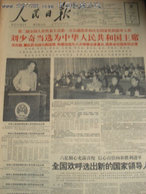 属性: 正常发行版,,1950-1959年,,4开张,套版,套红,北京,重大事件