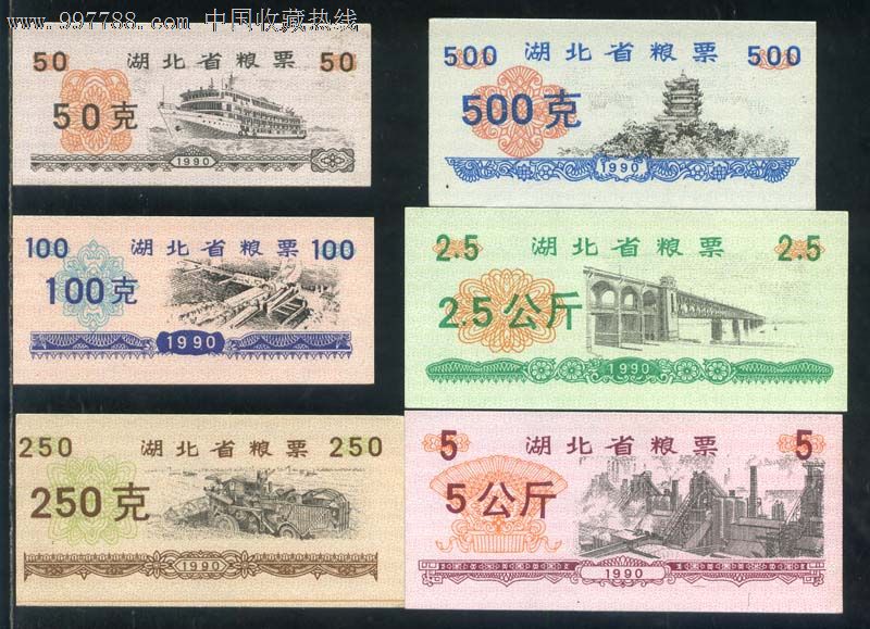 1990年湖北省粮票6全_价格20元【湖北粮票】_第1张_中国收藏热线