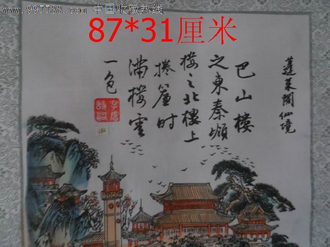 蓬莱阁仙境-价格:35元-se12932273-山水国画原作-零售-7788收藏__中国