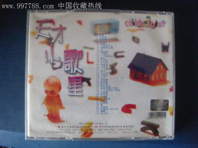 东田系列-天才小歌星VCD扬子江音像L-728-价