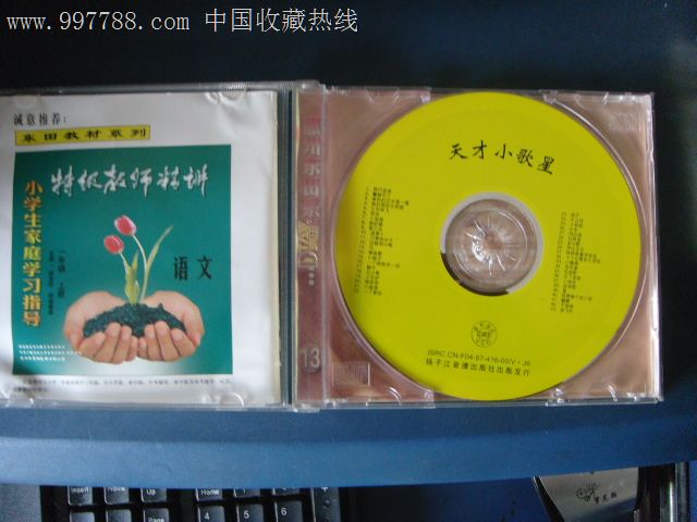 东田系列-天才小歌星VCD扬子江音像L-728-价