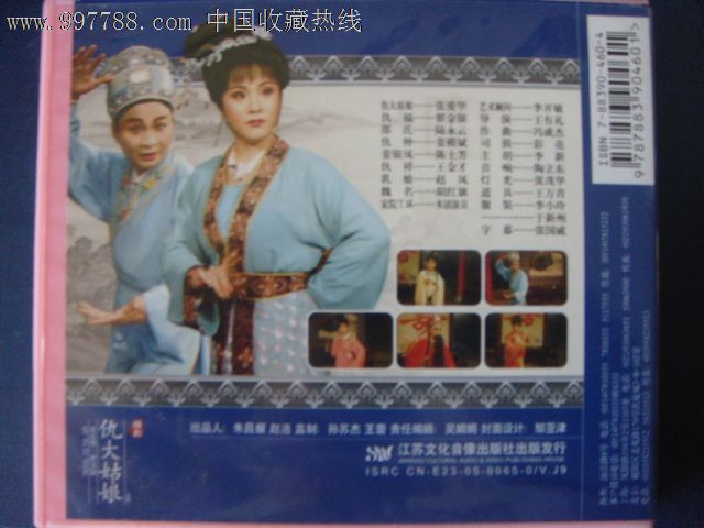 扬剧-仇大姑娘(全剧)3vcd张爱华翟金银等演唱扬子江音像j-164
