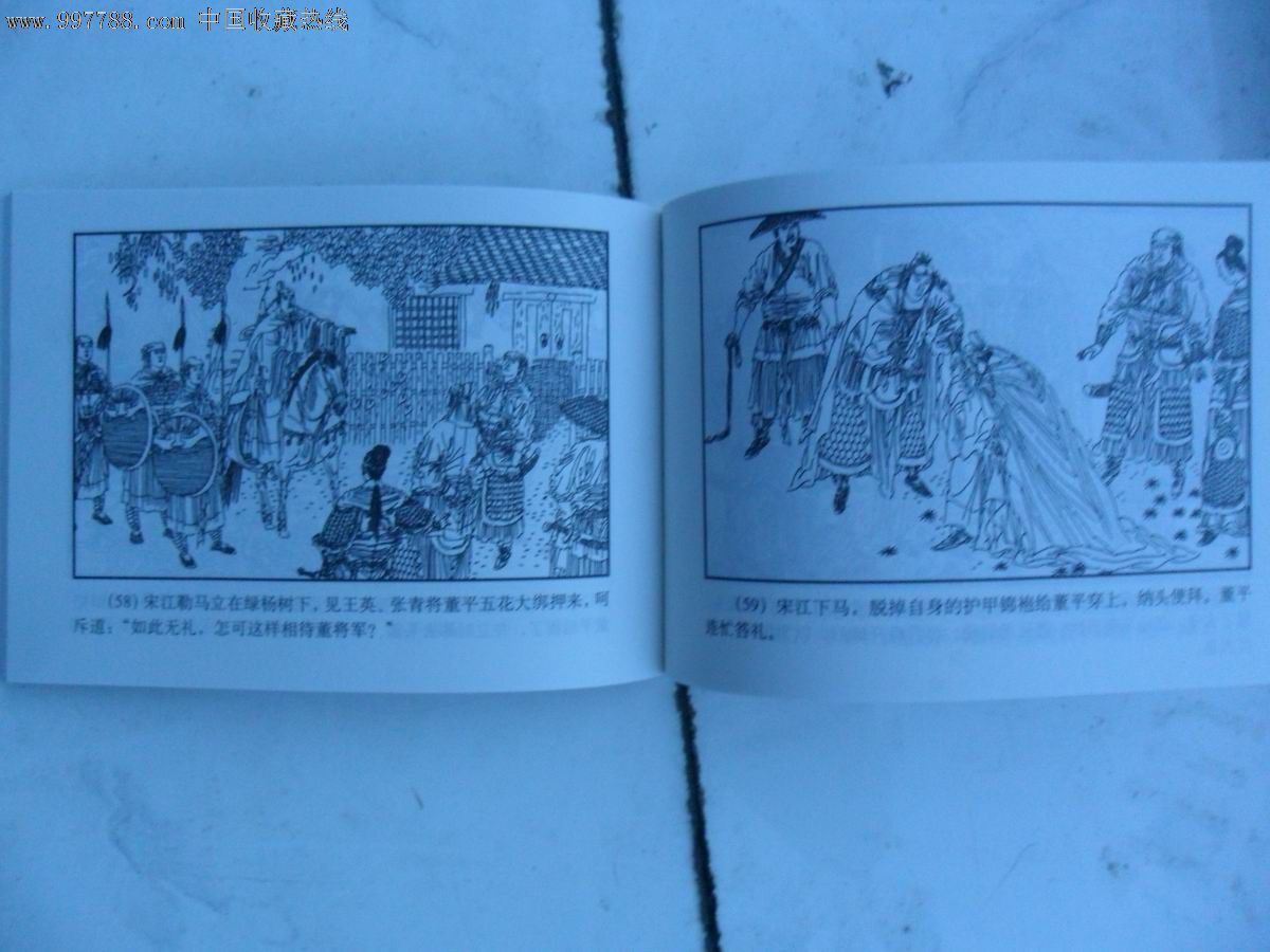 中国古典四大名著连环画-典藏版·水浒传(全60册)