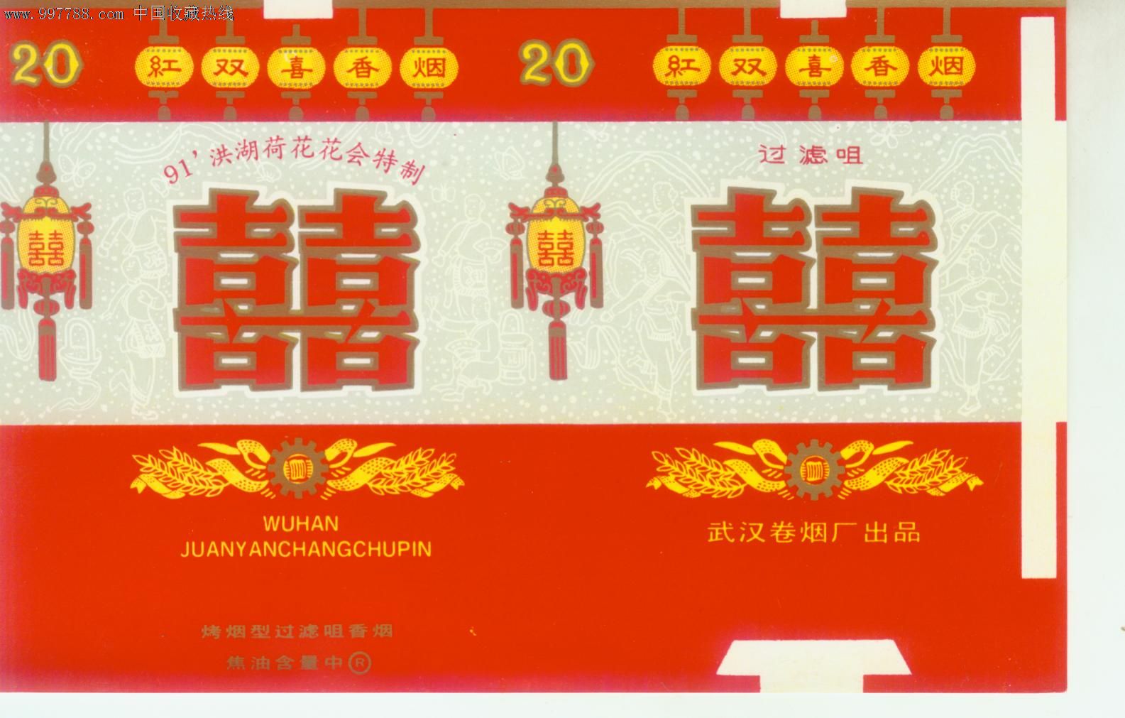 红双喜(1991年洪湖荷花花会)