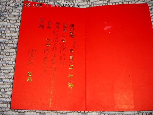 京剧请柬【张恩茹恭请程正泰在中国大戏院举行纪念张君秋先生逝世两