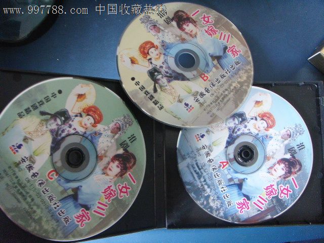 淮剧-<em>一女</em>嫁三家主演:张国权,何学文(3VCD)名
