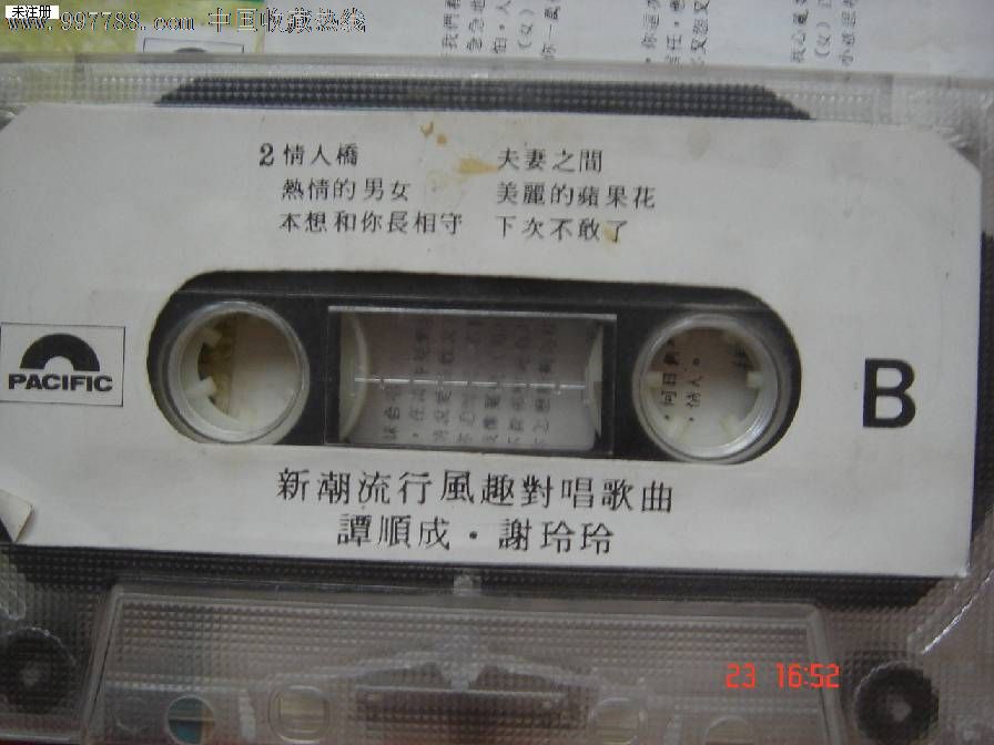老磁带:热情的男女追-谭顺成谢玲玲