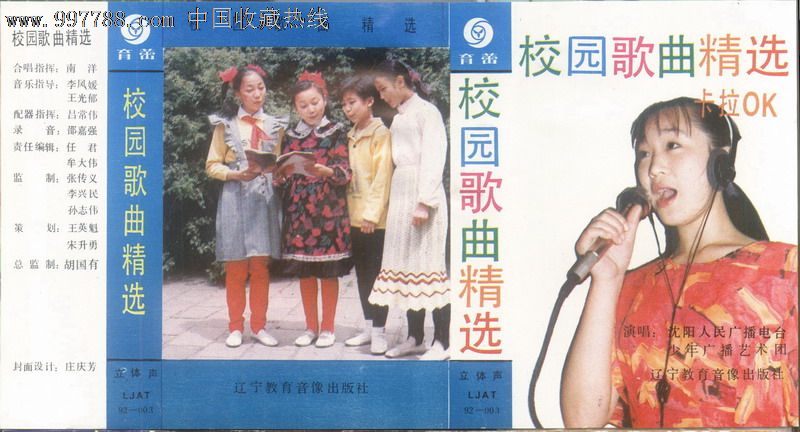 校园歌曲精选卡拉OK大陆老磁带转CD-价格:1