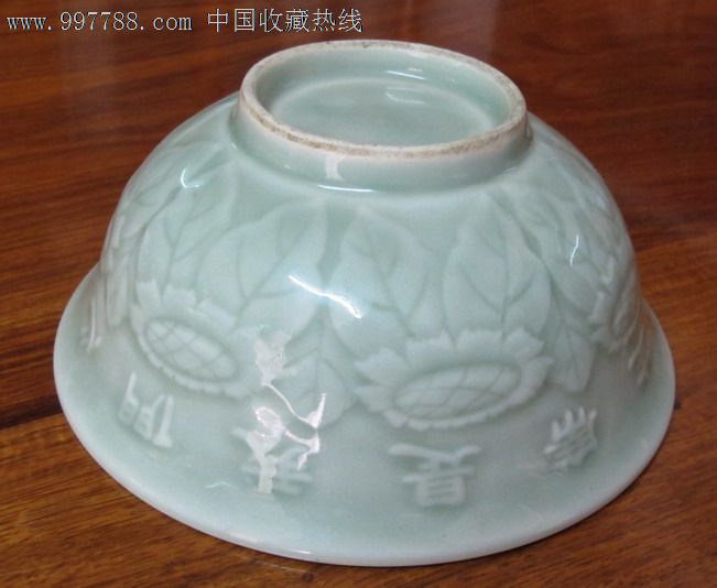 龙泉窑文革大碗-价格:3000元-se12960085-青瓷/秘色瓷-零售-中国收藏