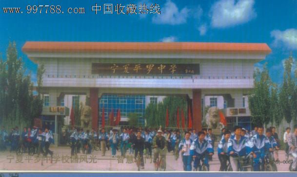 宁夏平罗中学2001-0069(实寄)-价格:1.5元-se1
