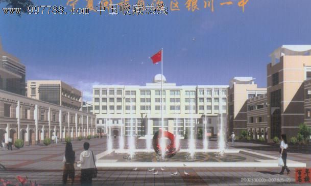 宁夏银川一中2002-0076(实寄)-价格:1元-se12