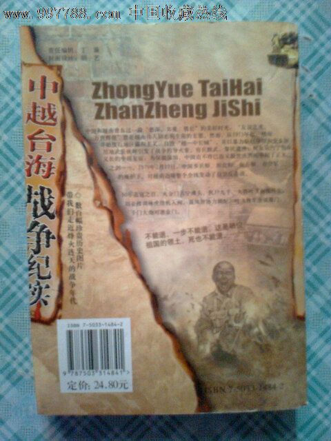 战争纪实(中越台湾),小说\/传记,革命战争小说,2