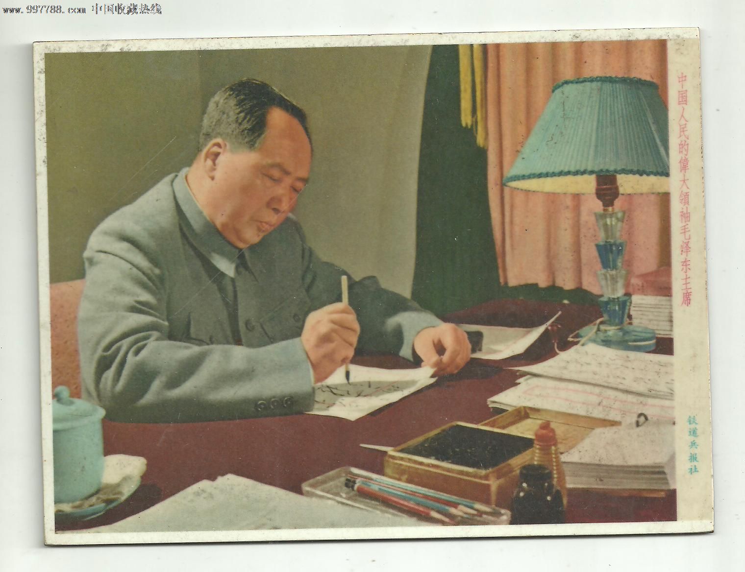 铁道兵报社胶木画片-中国人民的伟大领袖毛泽