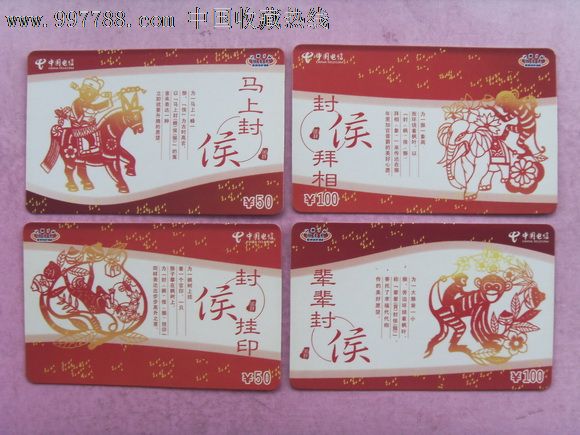 猴年剪纸,IP卡\/密码卡,手机充值卡,21世纪初,电