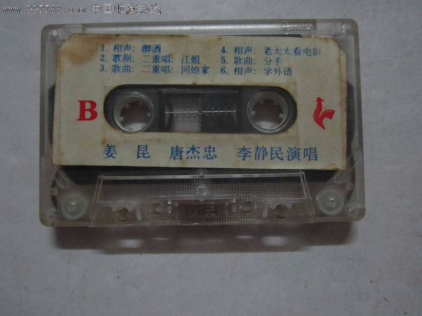 姜昆,唐杰忠,李静民演唱集,歌声与笑声【裸带】