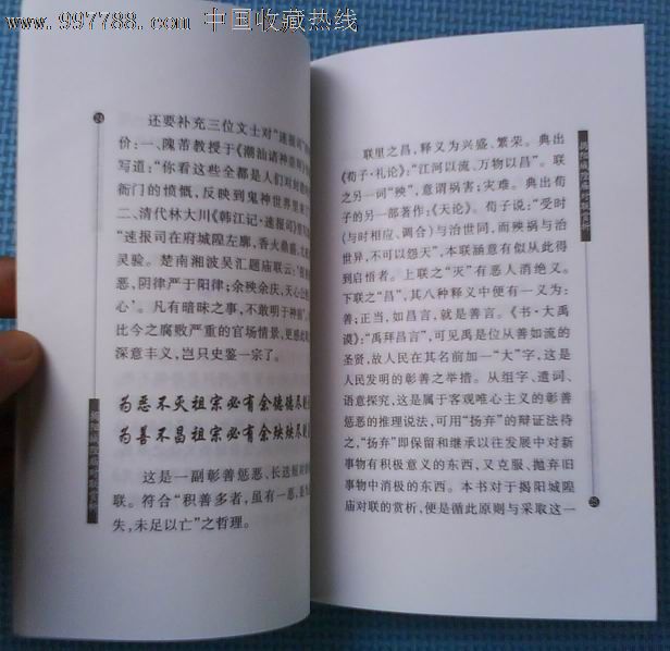 其他文字类旧书,文史资料书籍,21世纪初,32开,页码不详,汉字_第3张