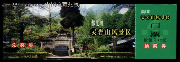 都江堰灵岩山风景区,旅游景点门票,自然风景-->名山/山川/峰/岩,山