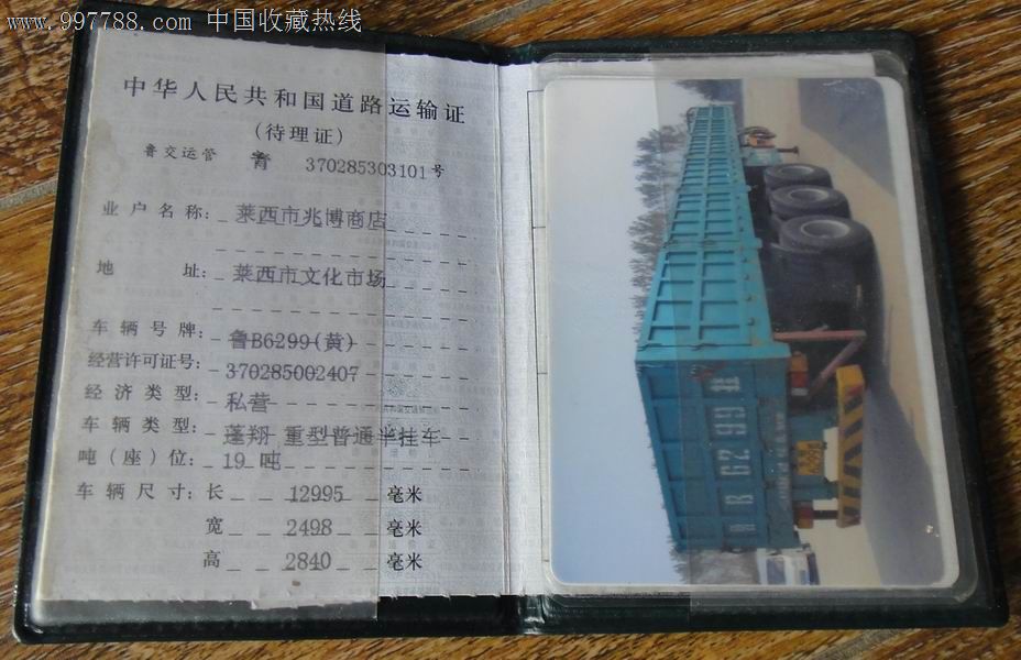 信息中心 我把车卖了一年了,道路营运证还没取消没事的吗?