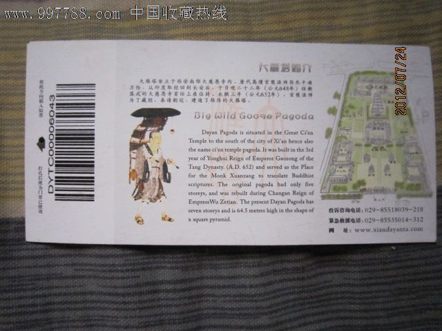 西安大雁塔门票团体票-价格:3元-se12979989-